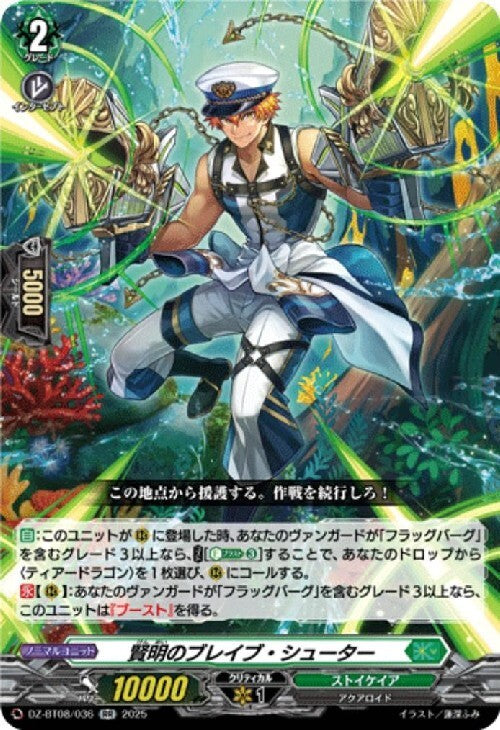 The Wise Brave Shooter (DZ-BT08/036)