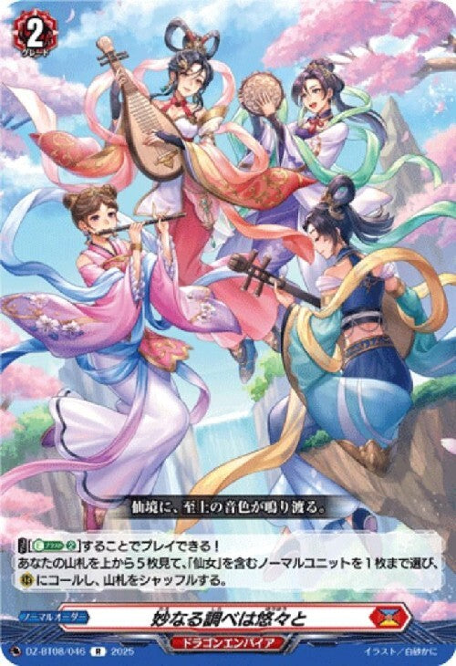 The exquisite melody flows leisurely (DZ-BT08/046)
