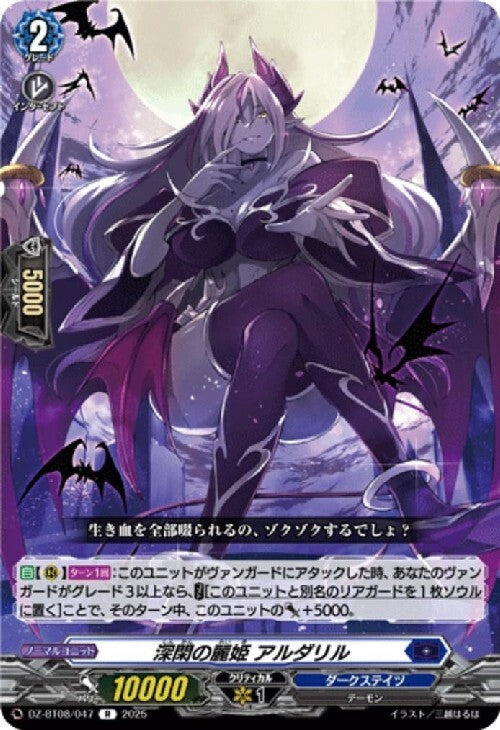 Aldaril, the Beautiful Princess of Deep Silence (DZ-BT08/047)