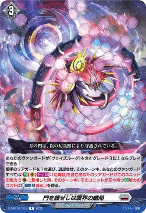 The gate is guarded by the coiled creatures of the earthquake realm (DZ-BT08/053)