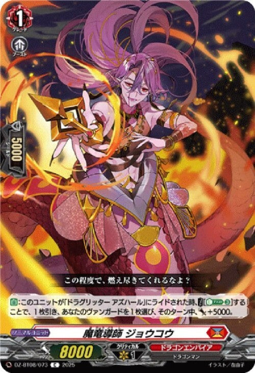 Magic Dragon Master Jou Kou (DZ-BT08/073)