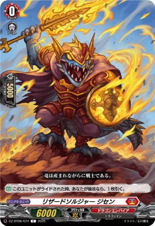 Lizard Soldier Jisen (DZ-BT08/074)