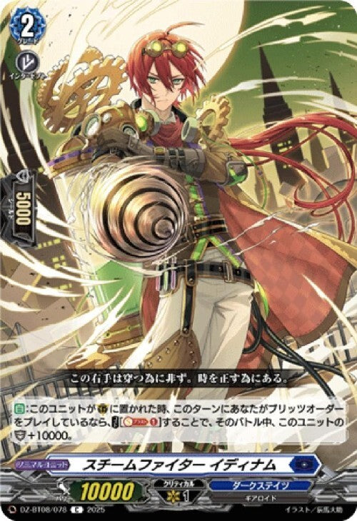 Steam Fighter Idinham (DZ-BT08/078)