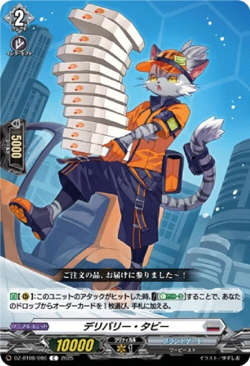 Delivery Tabby (DZ-BT08/086)
