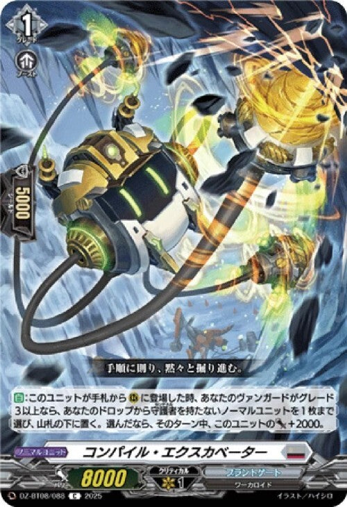 Compile Excavator (DZ-BT08/088)