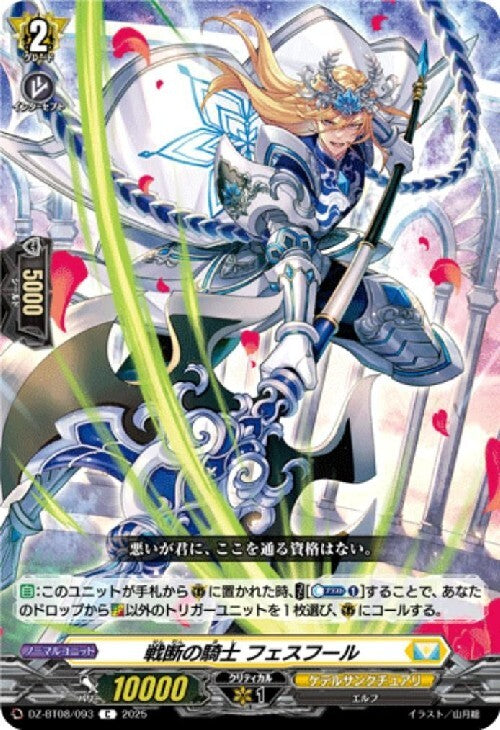 Knight of War, Fesfool (DZ-BT08/093)