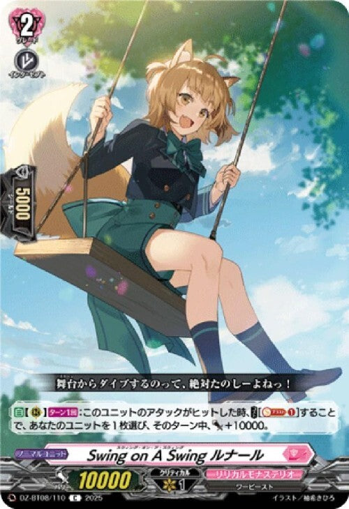 Swing on A Swing Renard (DZ-BT08/110)