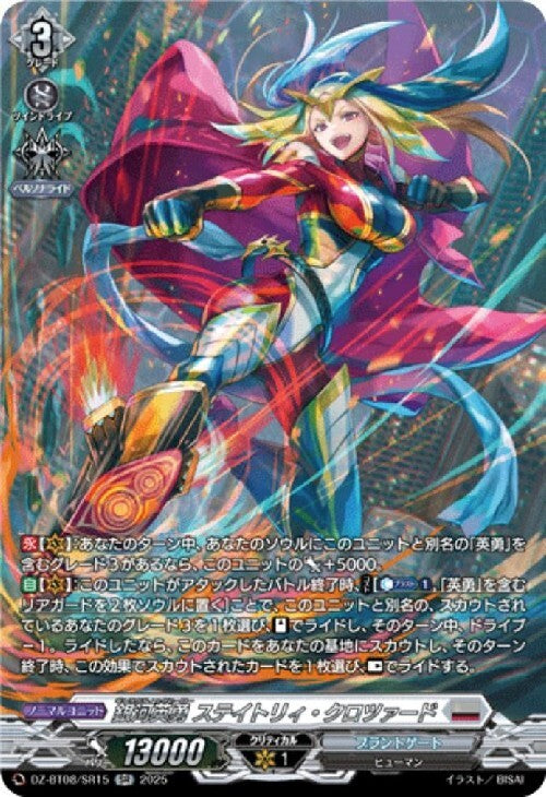 Galactic Hero Stately Krotzerd (DZ-BT08/SR15)