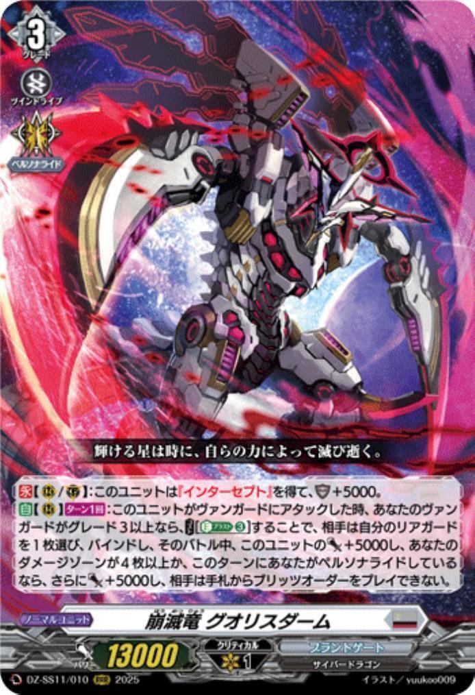 Collapse Dragon Guorisdaam (DZ-SS11/010)