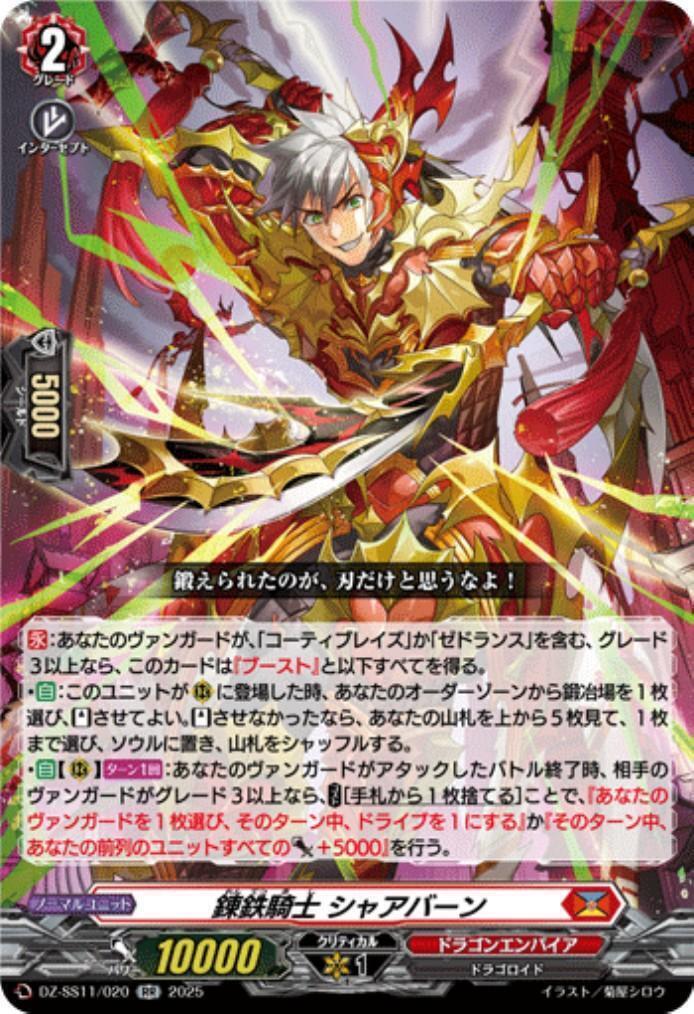 Iron Knight Char Aznable (DZ-SS11/020)