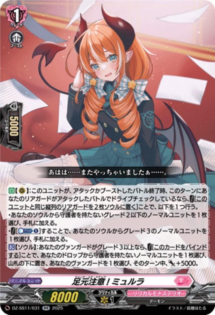 Watch your step! Myrra (DZ-SS11/031)