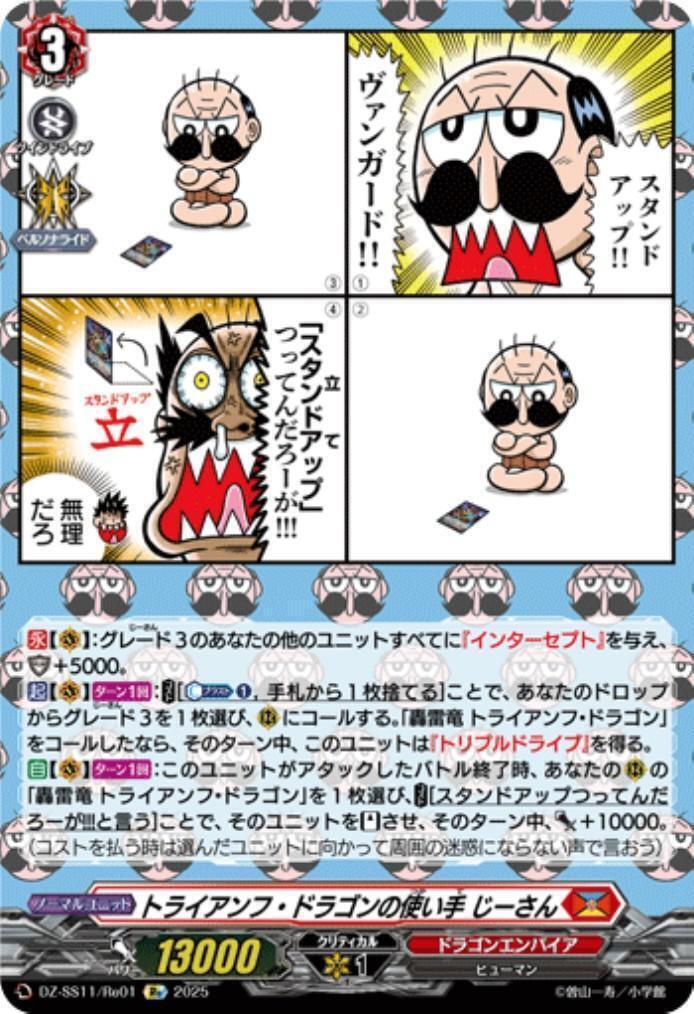 Grandpa (DZ-SS11/Re01), user of the Triumph Dragon