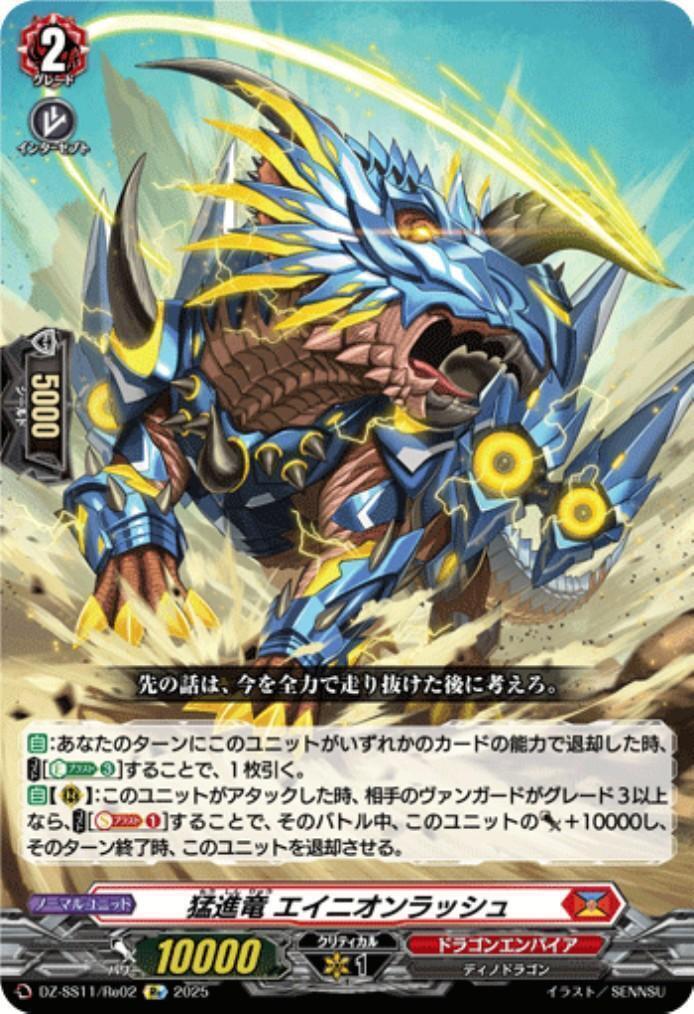 Raging Dragon Alien Rush (DZ-SS11/Re02)