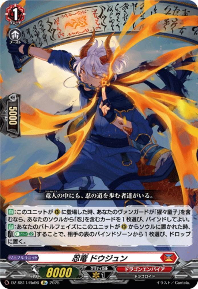 Shinryu Doujun (DZ-SS11/Re06)