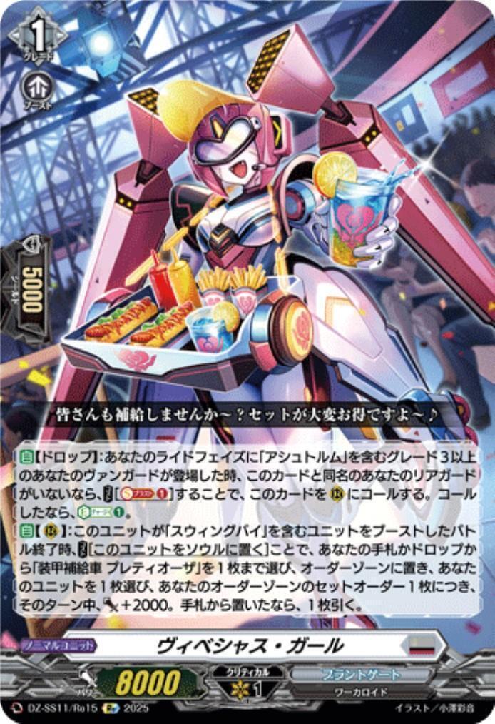 Vibecious Girl (DZ-SS11/Re15)