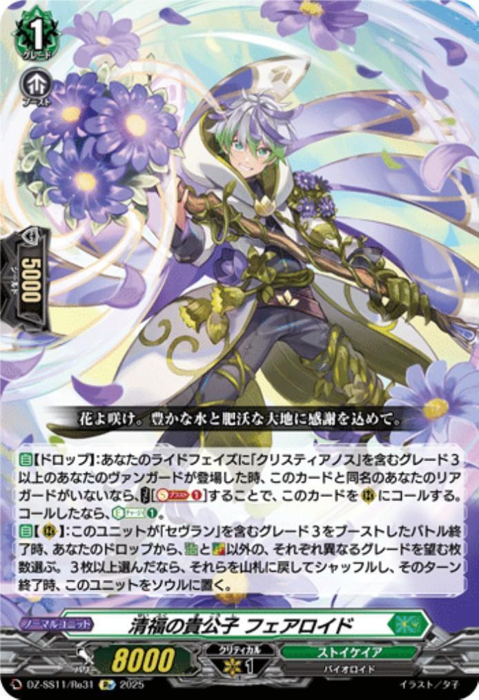 The Prince of Pleasure, Fairloid (DZ-SS11/Re31)