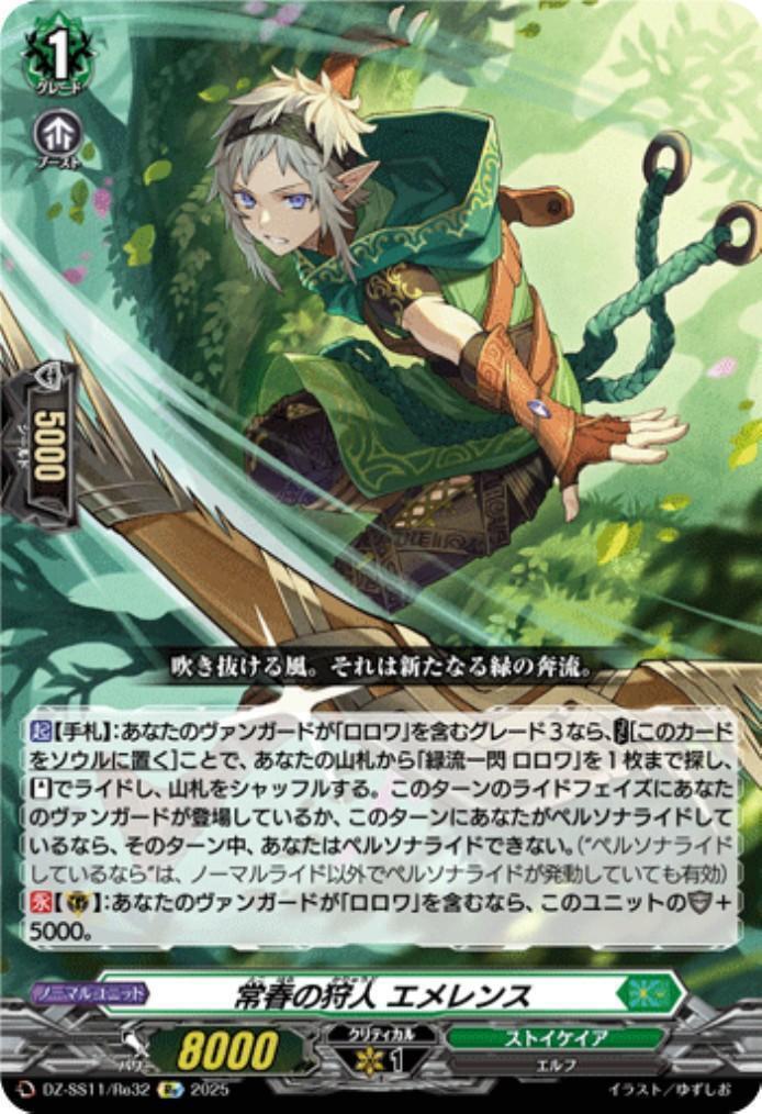 Eternal Spring Hunter Emerence (DZ-SS11/Re32)
