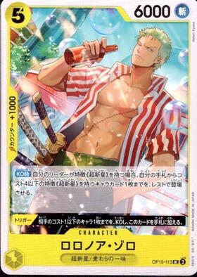Roronoa Zoro (OP12-113)