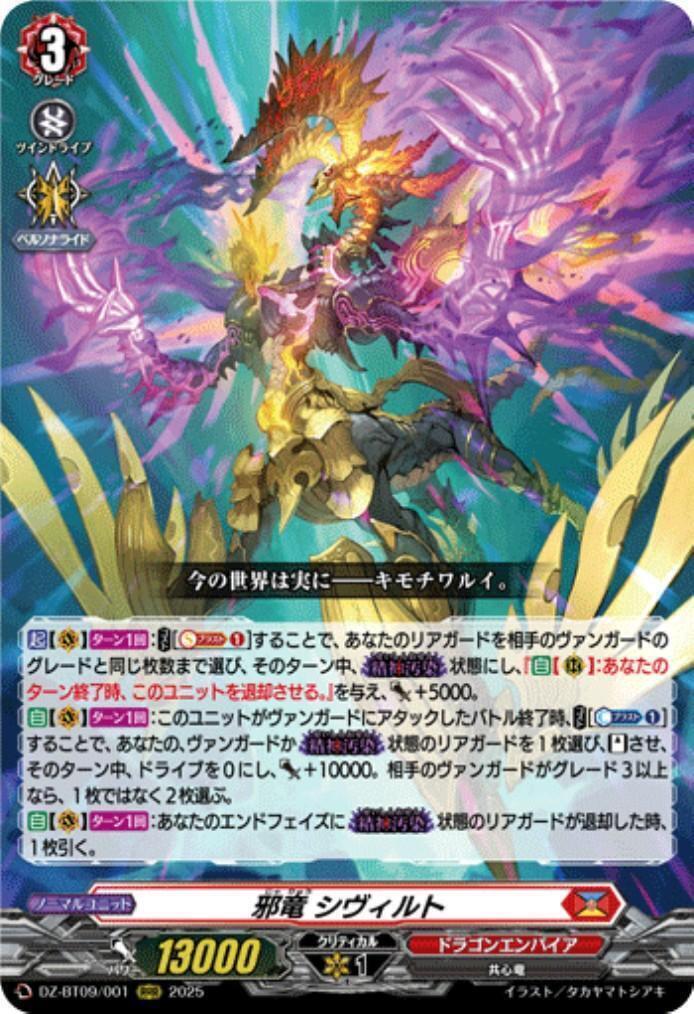 Evil Dragon Sivilt (DZ-BT09/001)
