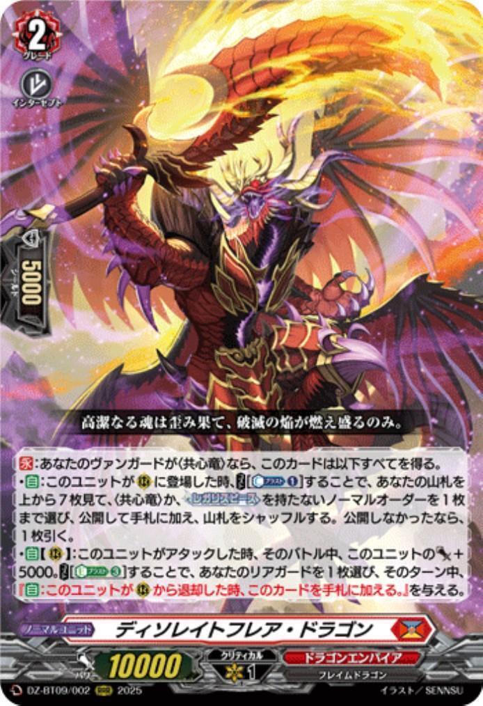 Desolate Flare Dragon (DZ-BT09/002)