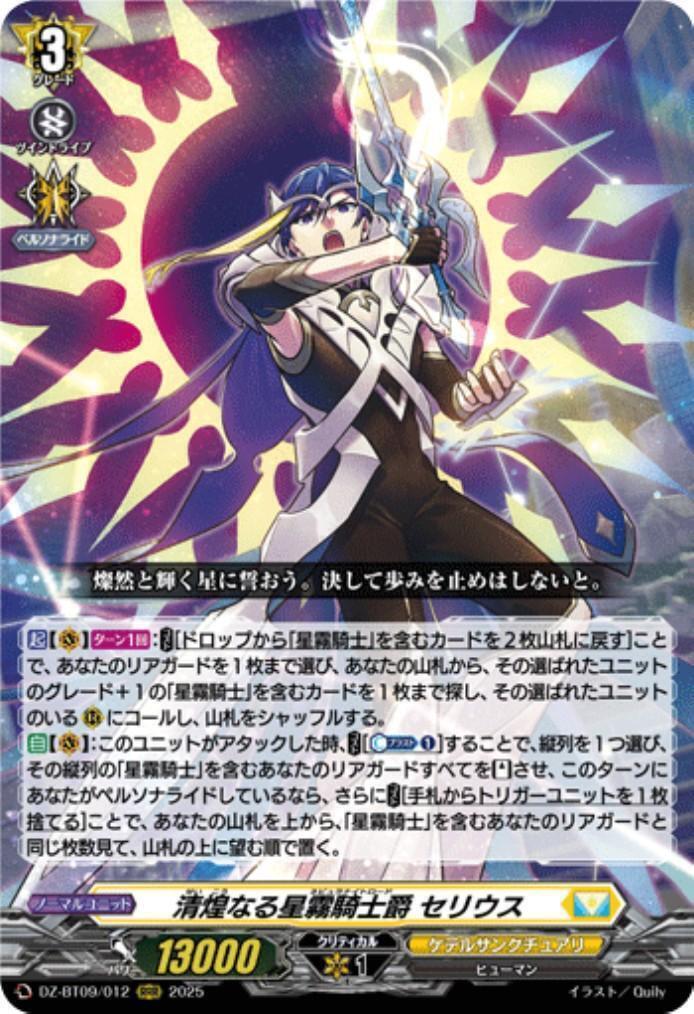 The radiant Star Mist Knight, Celius (DZ-BT09/012)
