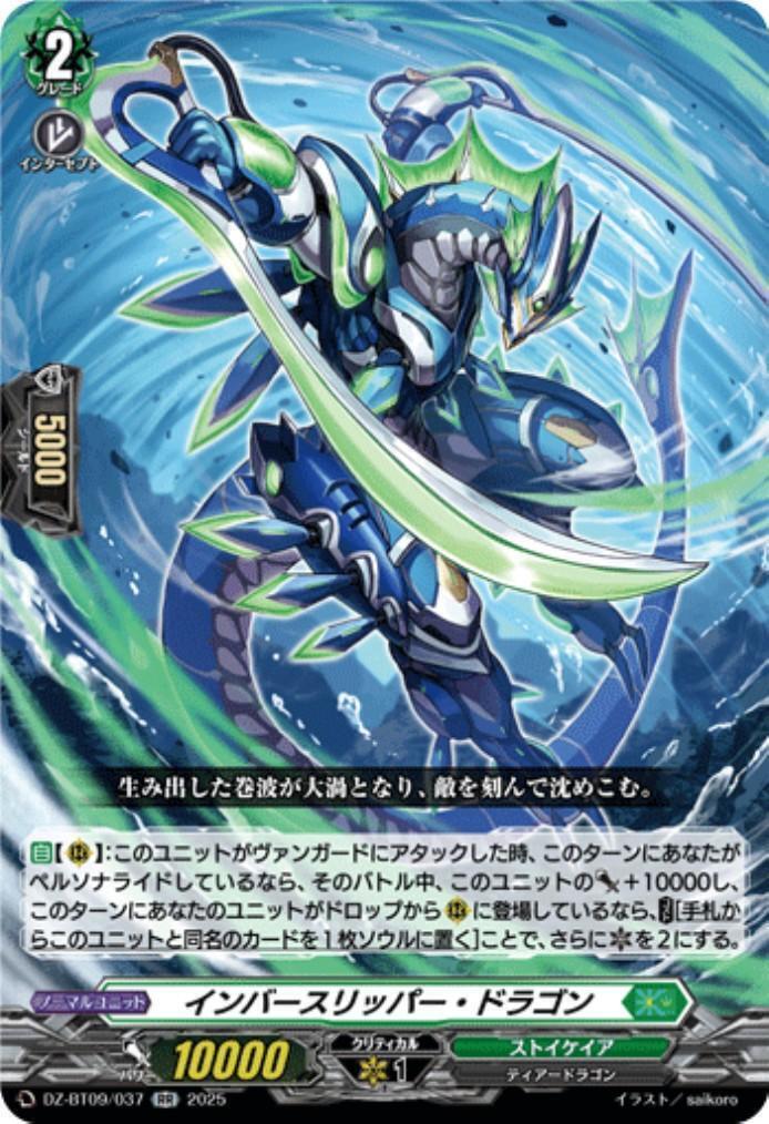 Inverse Slipper Dragon (DZ-BT09/037)