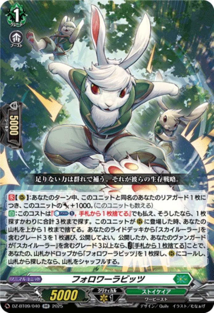 Follower Rabbits (DZ-BT09/040)