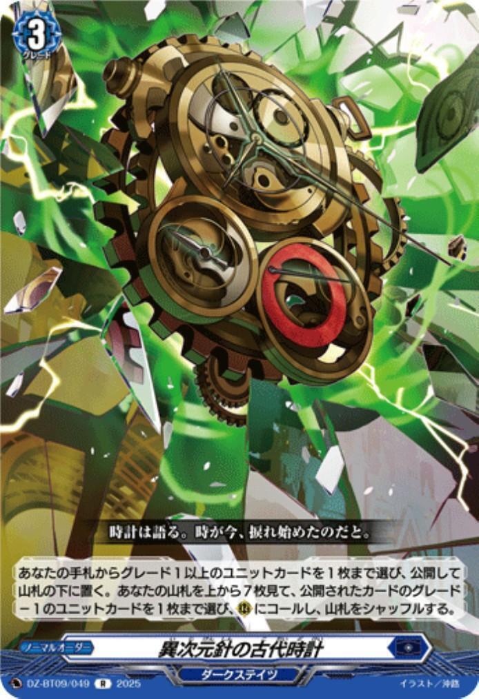 Ancient Clock with Interdimensional Hands (DZ-BT09/049)