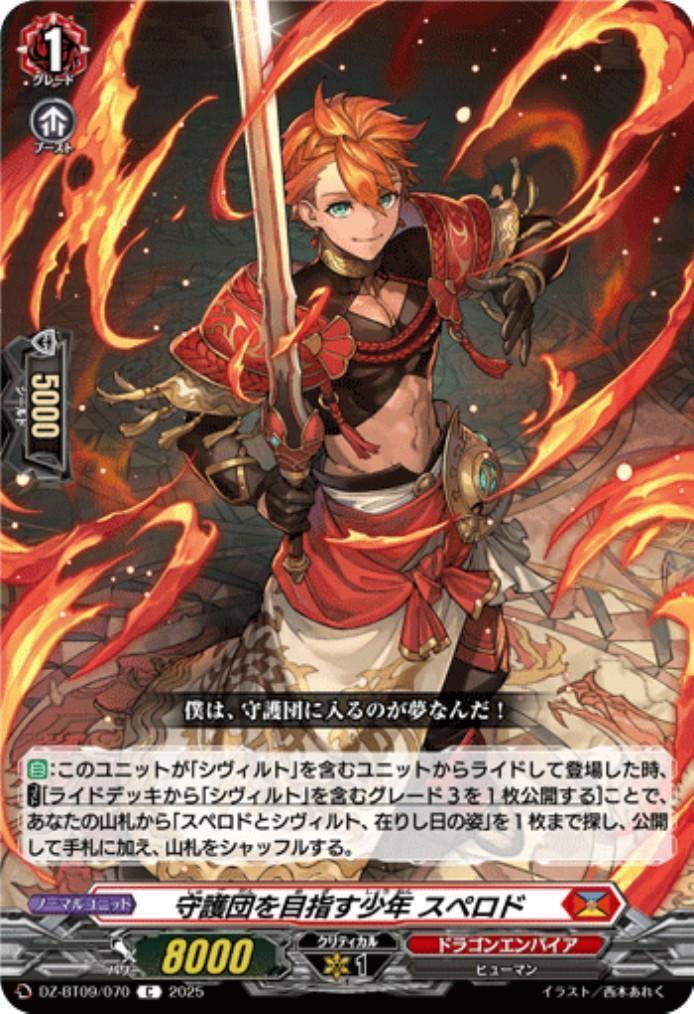 A boy aiming to become a guardian (C)(DZ-BT09/070)