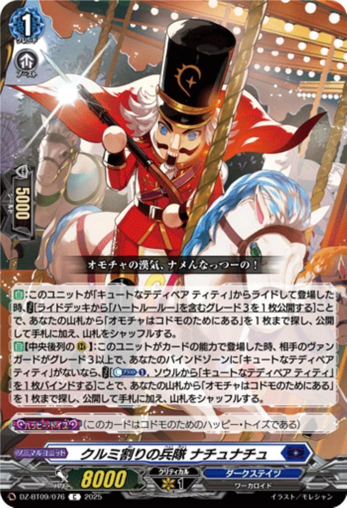 Nutcracker Soldier NatuNatu (C) (DZ-BT09/076)