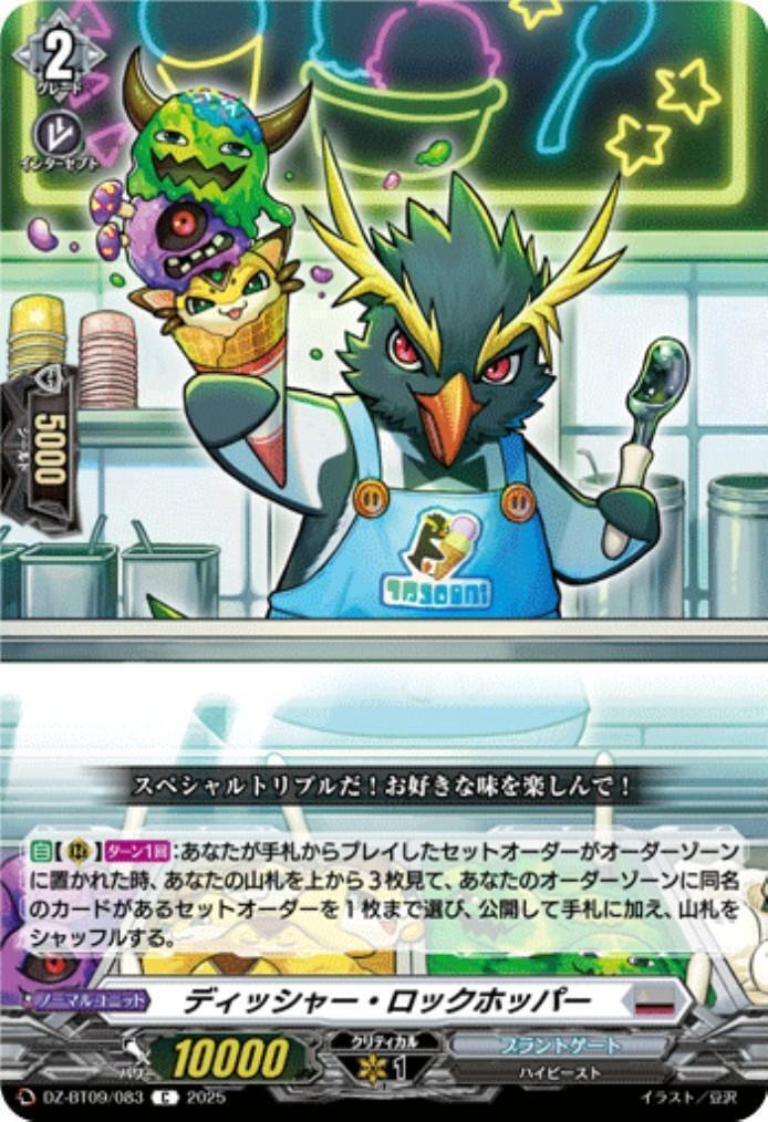 Disher Rockhopper (DZ-BT09/083)