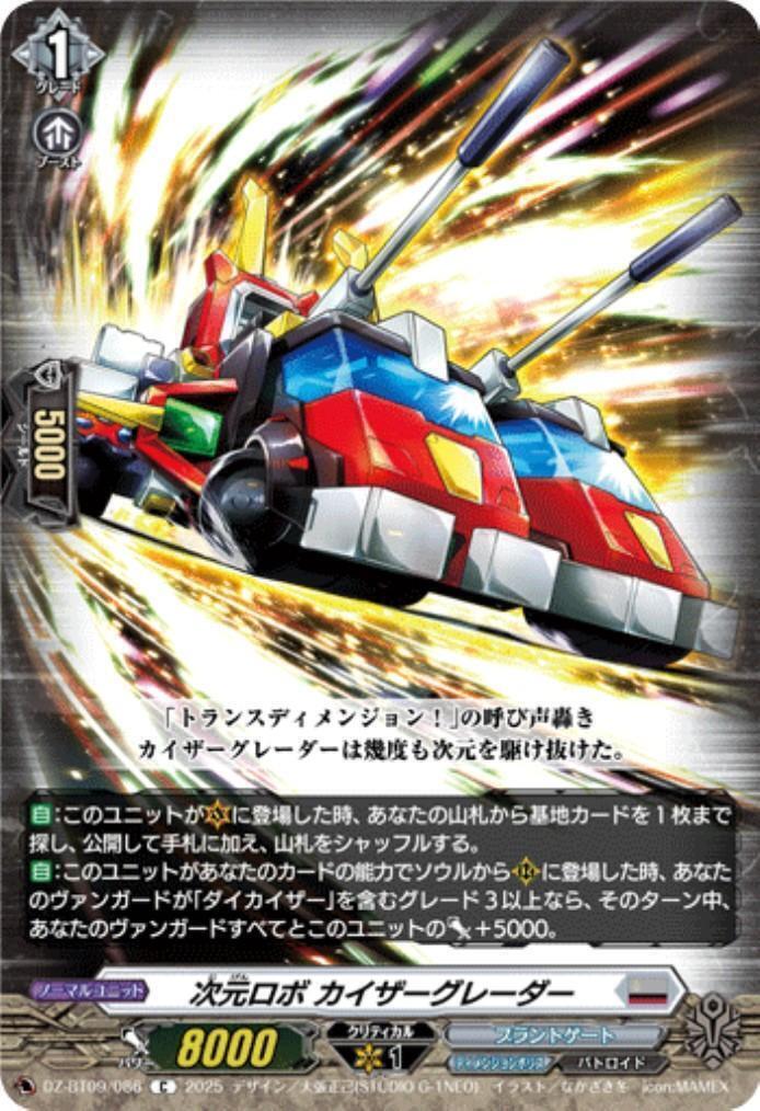 Dimensional Robot Kaiser Grader (C) (DZ-BT09/086)