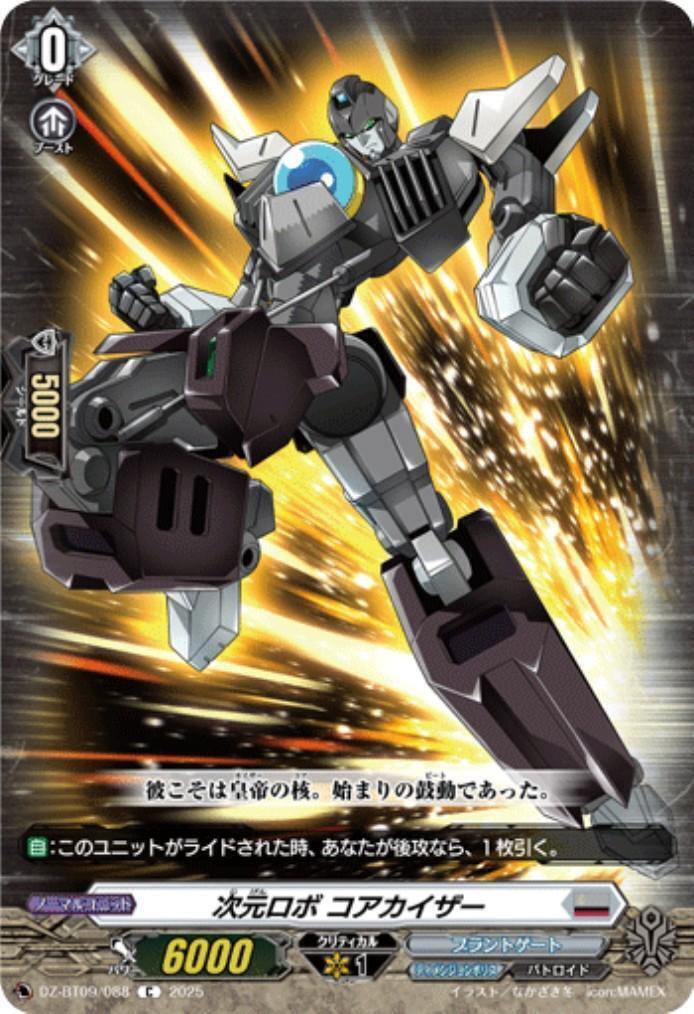 Dimensional Robot Core Kaiser (C) (DZ-BT09/088)