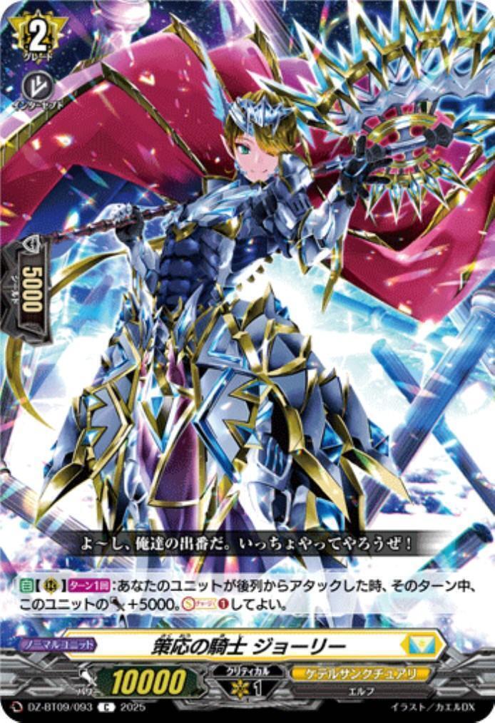The Knight of Strategy, Jolly (DZ-BT09/093)