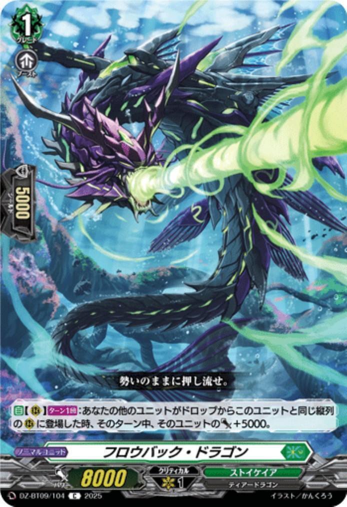 Flowback Dragon (DZ-BT09/104)