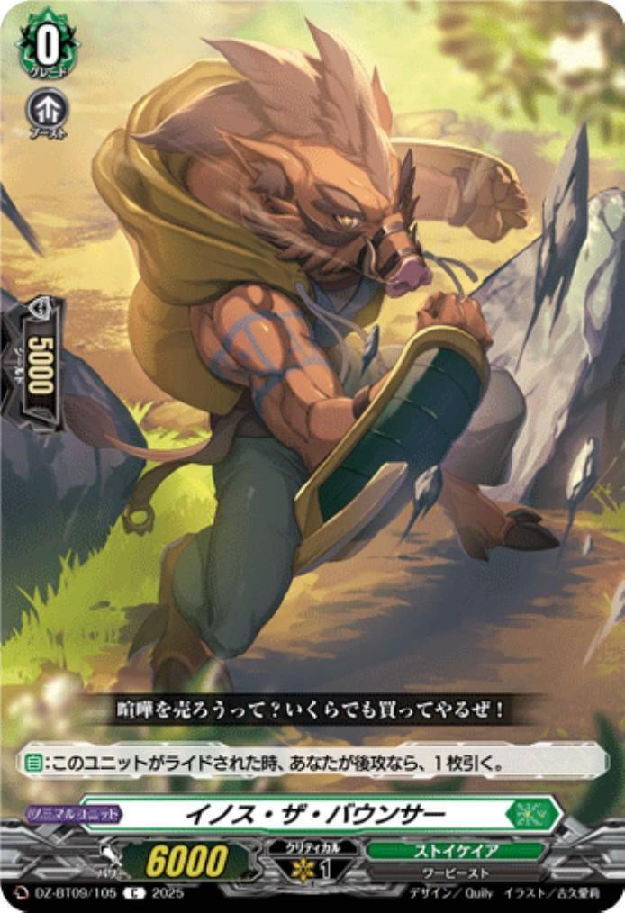 Inos the Bouncer (C) (DZ-BT09/105)
