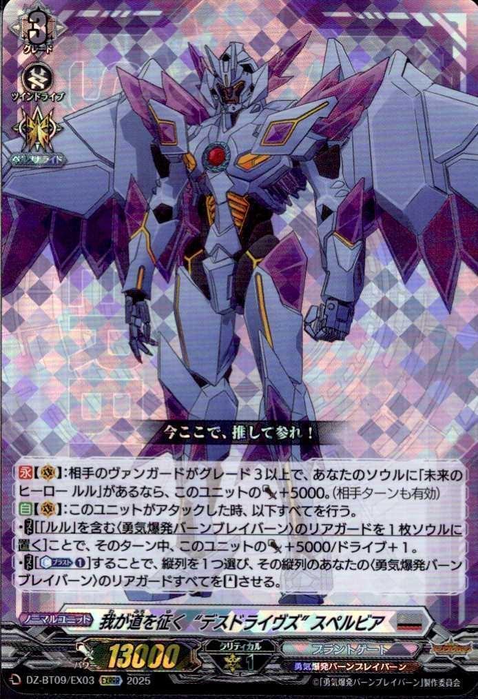"Death Drives" - Going its Own Way - Superbia (DZ-BT09/EX03)