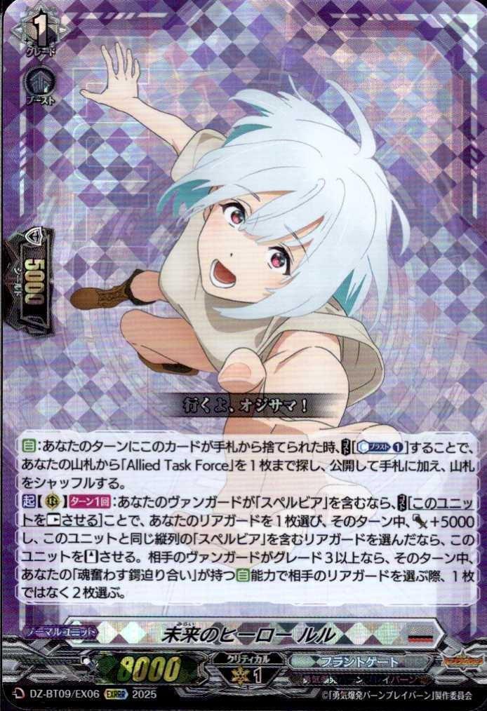 Lulu, the hero of the future (DZ-BT09/EX06)