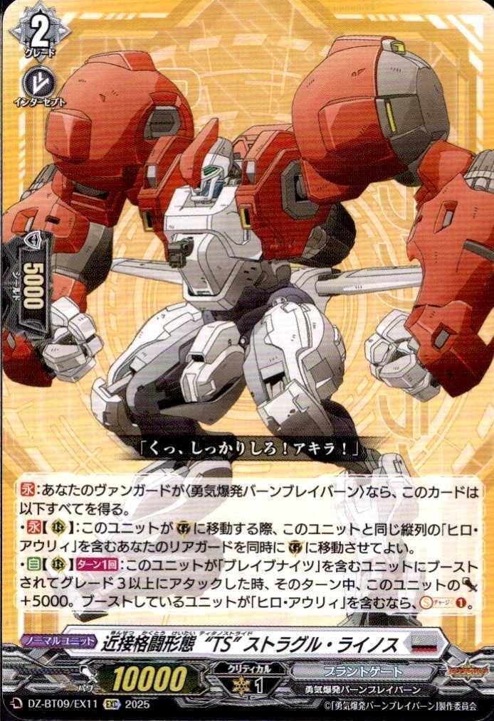 Close-quarters combat form "TS" Struggle Rhinos (DZ-BT09/EX11)