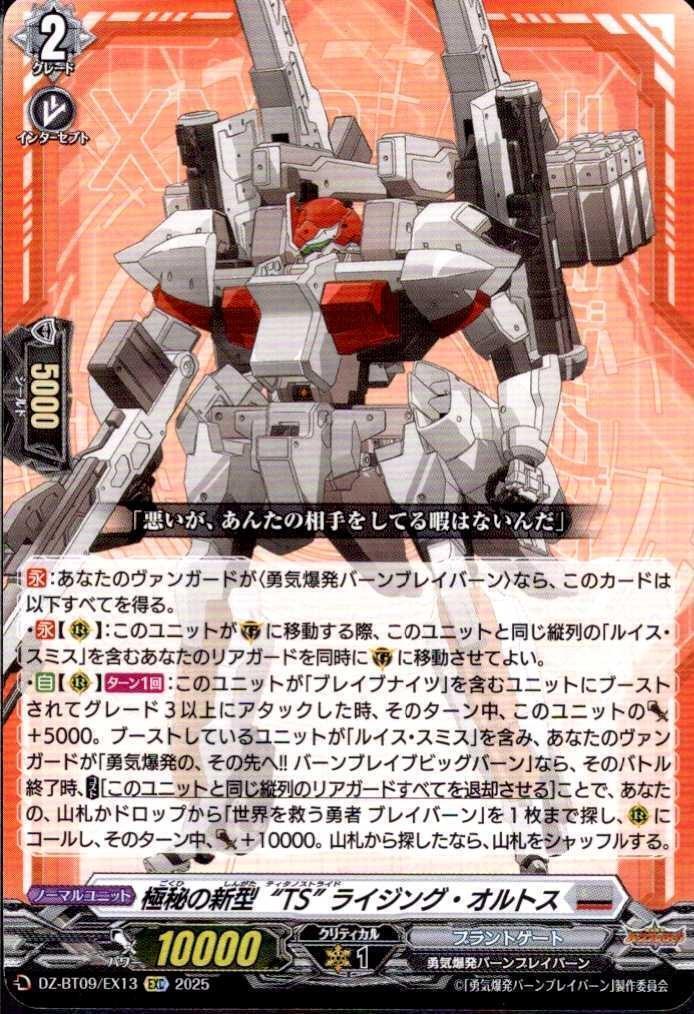 Top secret new "TS" Rising Orthos (DZ-BT09/EX13)
