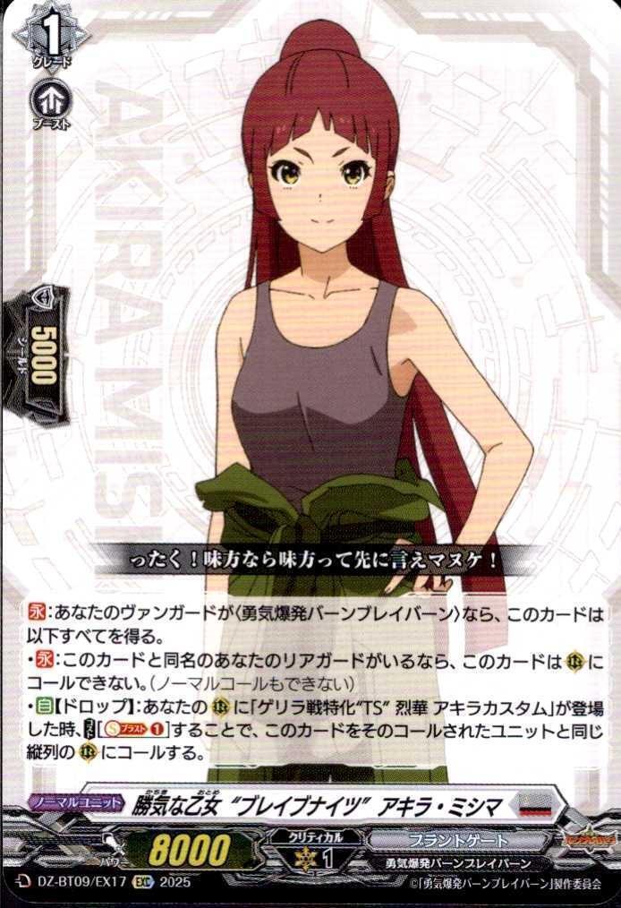 The spirited maiden "Brave Knights" Akira Mishima (DZ-BT09/EX17)