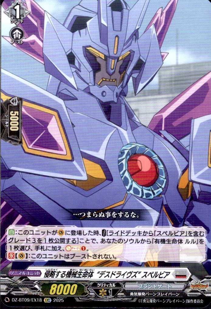 Invading mechanical lifeforms "Death Drives" Superbia (DZ-BT09/EX18)