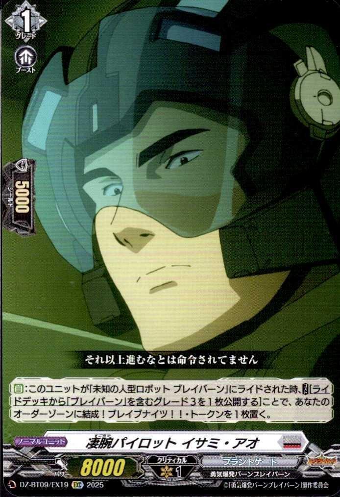 Highly skilled pilot Isami Ao (DZ-BT09/EX19)