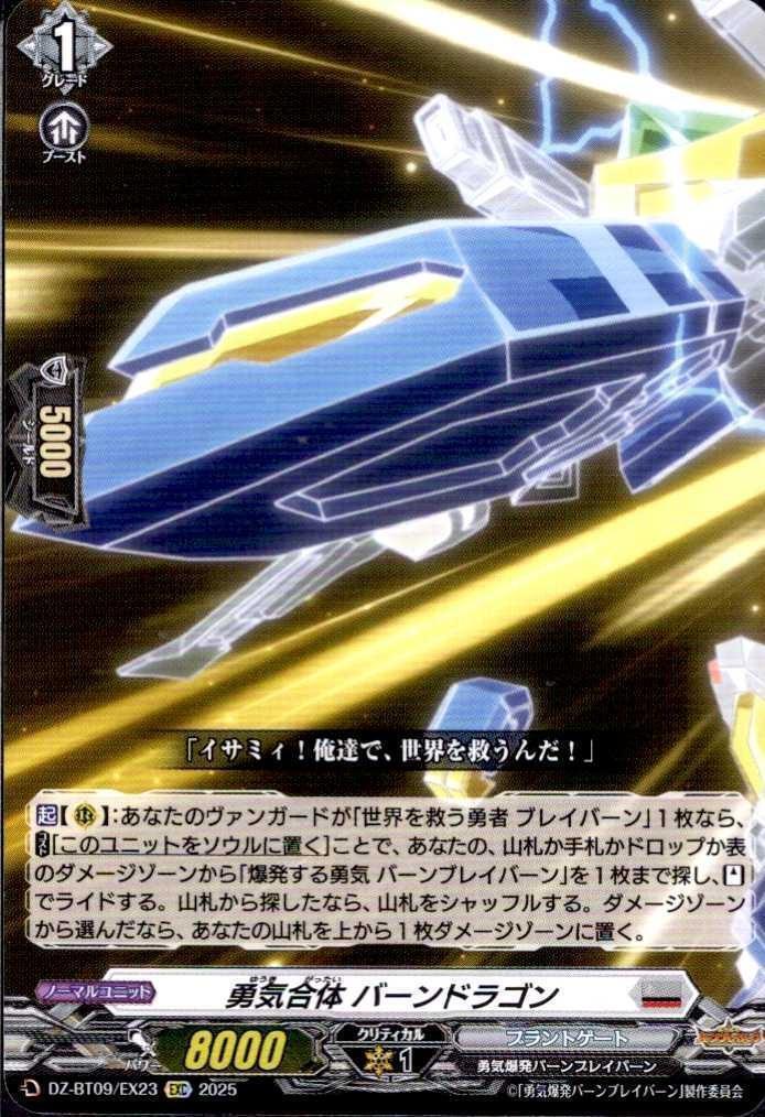 Courage Fusion Burn Dragon (DZ-BT09/EX23)