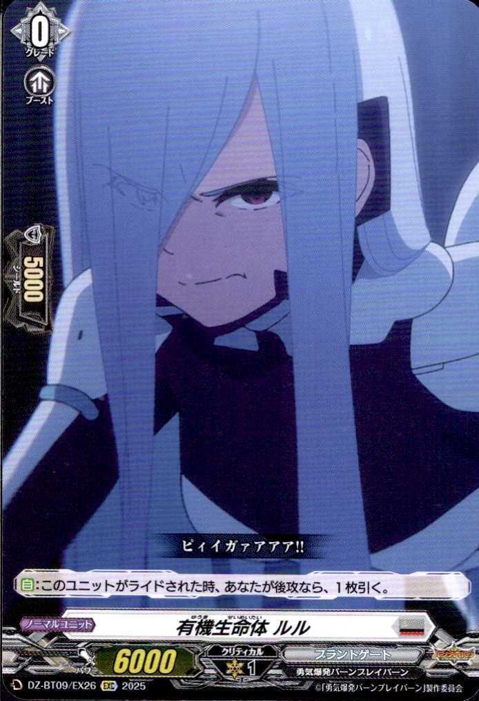 Organic life form Lulu (DZ-BT09/EX26)