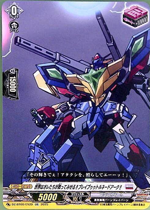 We'll save the world!! Brave Tornado Arc!! (DZ-BT09/EX29)