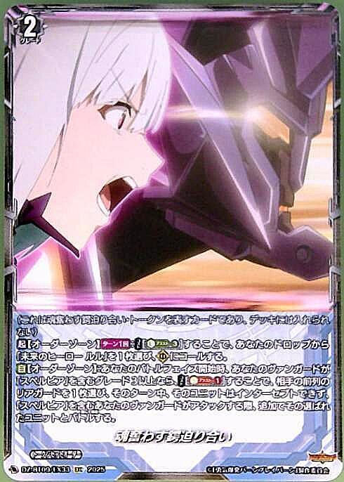 A soul-stirring clash of swords (DZ-BT09/EX33)