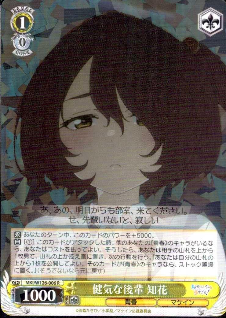 Devoted junior, Chika (MKI/W126-006) R
