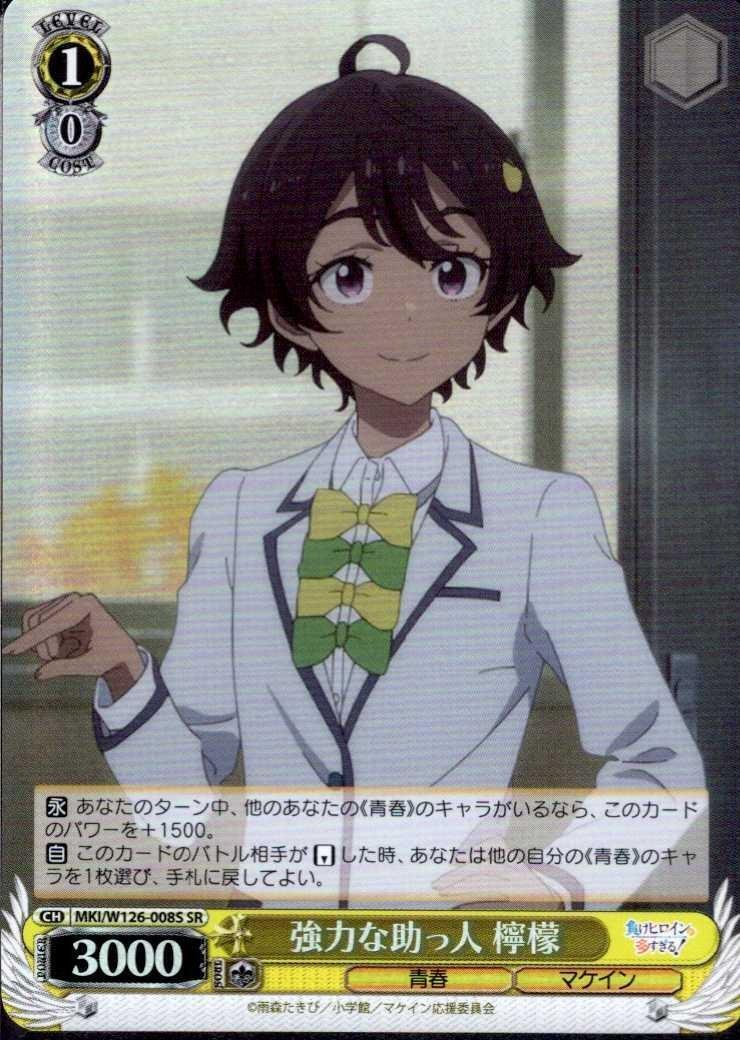 A powerful helper: Lemon (MKI/W126-008) SR