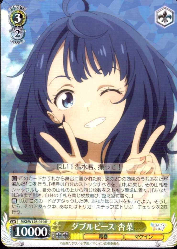 Double Peace Sign Anna (MKI/W126-010) R